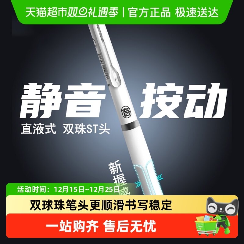 得力按动式静音速干中性笔