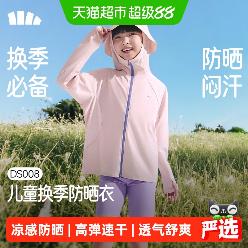 蕉下A类儿童高弹速干防晒衣