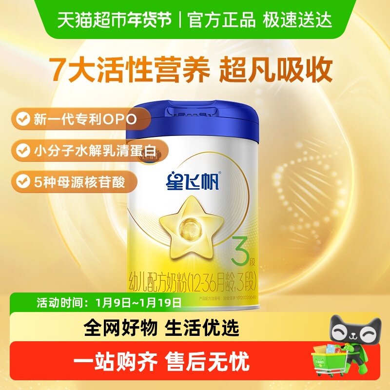 飞鹤星飞帆3段1-3岁婴幼儿配方牛奶粉300gx1罐