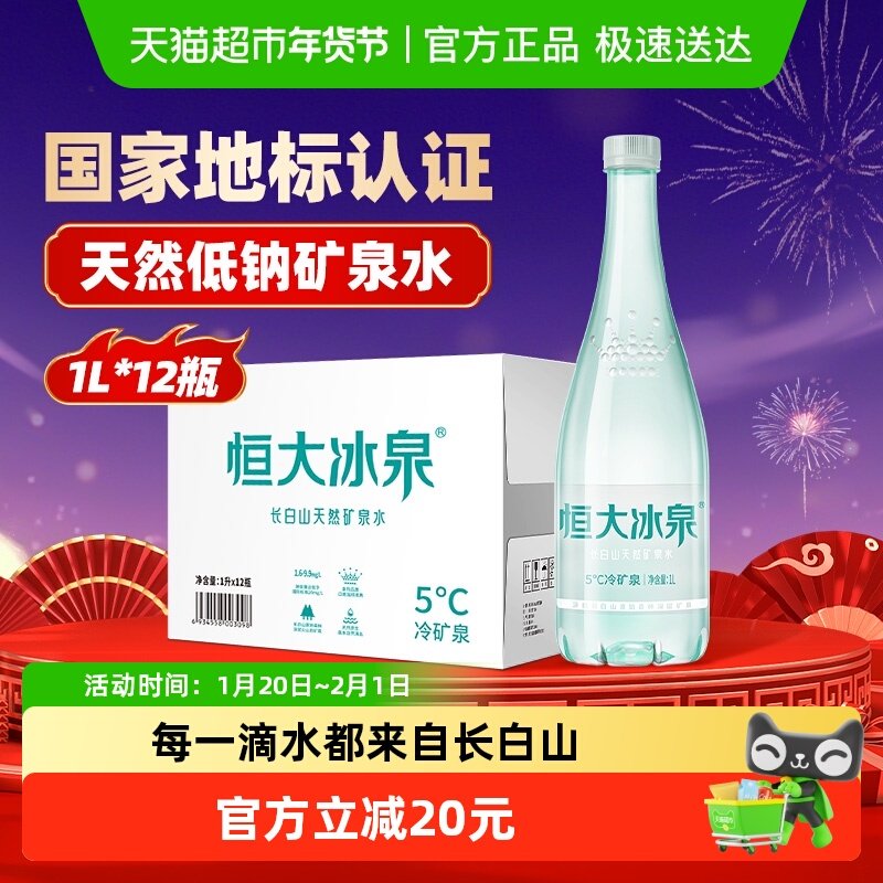 恒大冰泉长白山天然低钠矿泉水饮用水桶装水泡茶露营整箱,咖啡/麦片/冲饮,饮用天然矿泉水/饮用天然水,淘宝优惠券,粉丝福利购,淘宝优惠卷