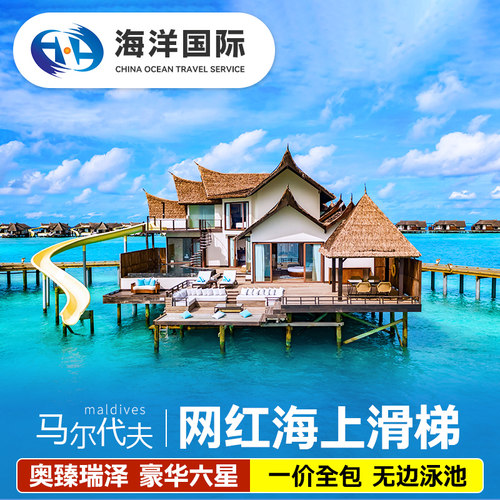 马尔代夫7天自由行
