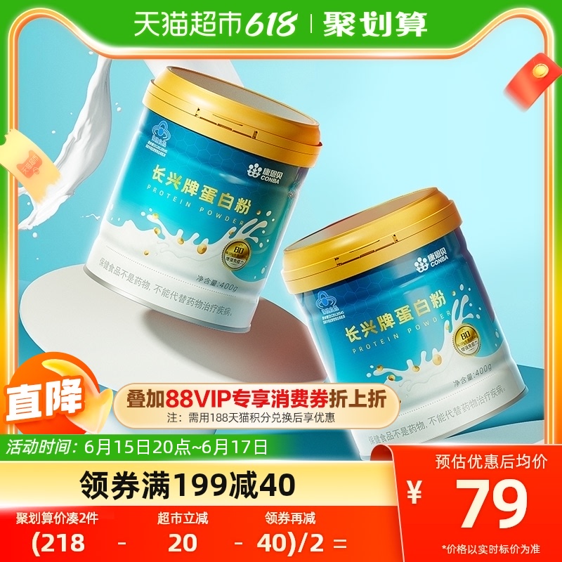 康恩贝蛋白粉乳清蛋白质营养粉健身增强免疫力送礼礼物400g*2罐