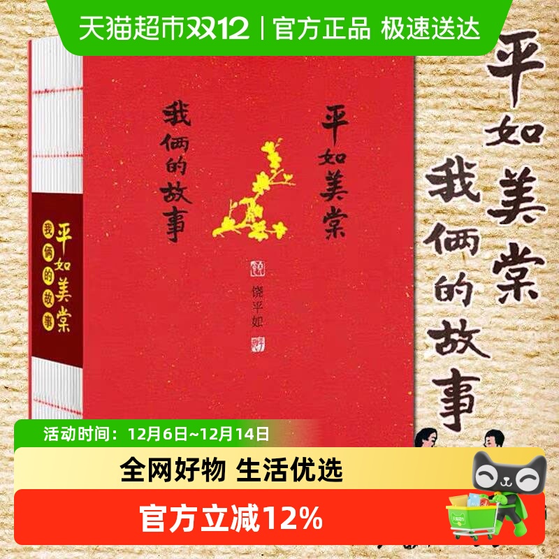 平如美棠我俩的故事书