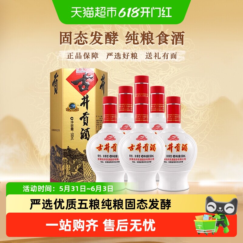 古井贡酒浓香型白酒六角贡45度500ml×6瓶原厂整箱过节送礼纯粮酒