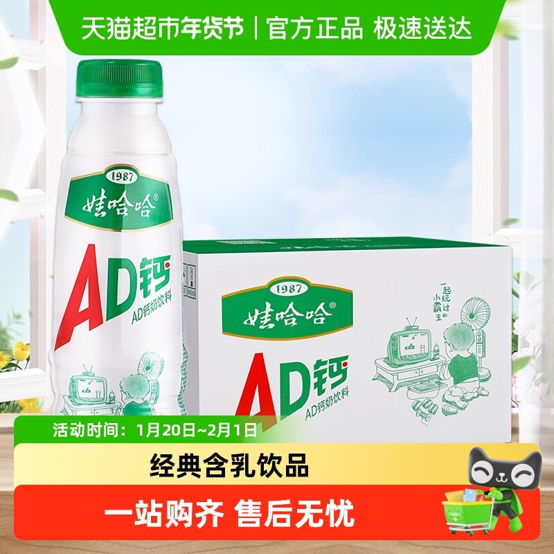 娃哈哈AD钙奶450ml*15瓶整箱含乳饮料营养早餐哇,咖啡/麦片/冲饮,调制乳（风味奶）,淘宝优惠券,粉丝福利购,淘宝优惠卷