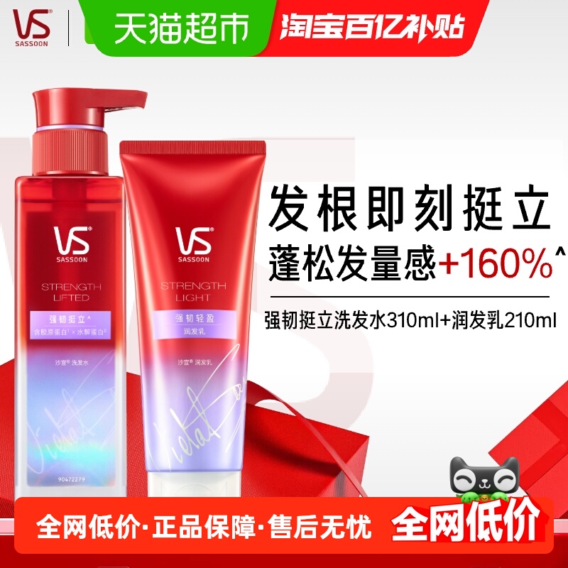 VS沙宣洗护套装300ml×1瓶+210ml