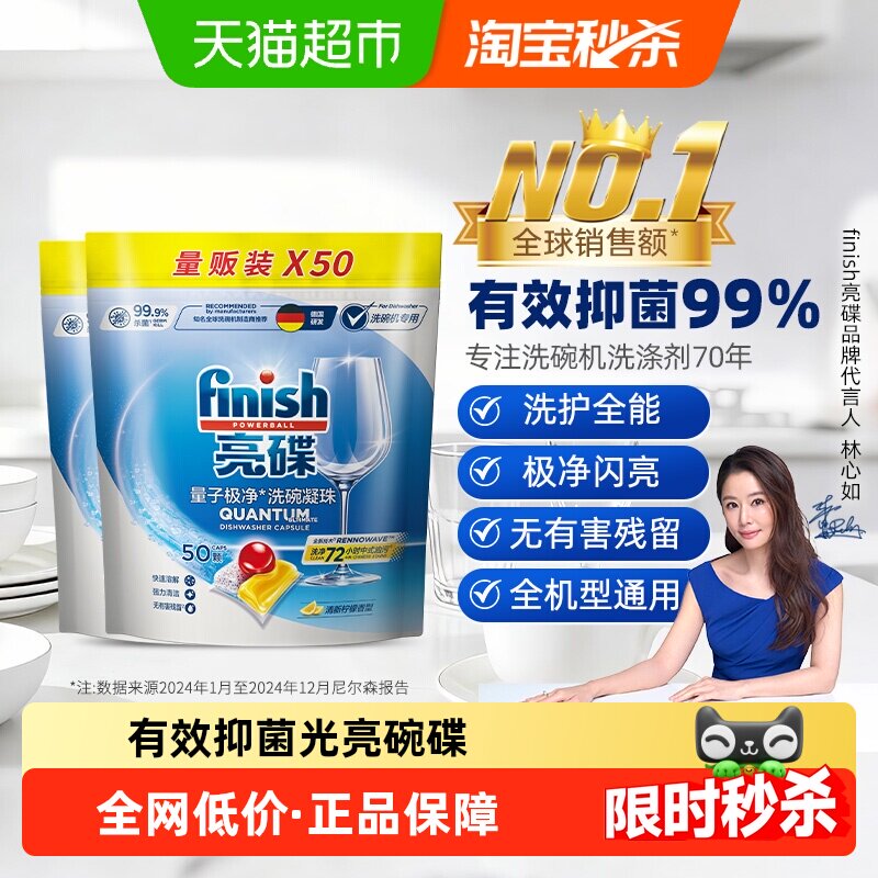 finish亮碟洗碗机专用凝珠超值量贩装抑菌