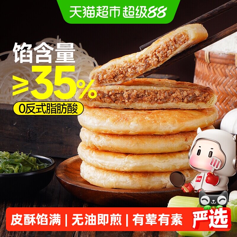 大希地酥皮牛肉馅饼外酥里香图片