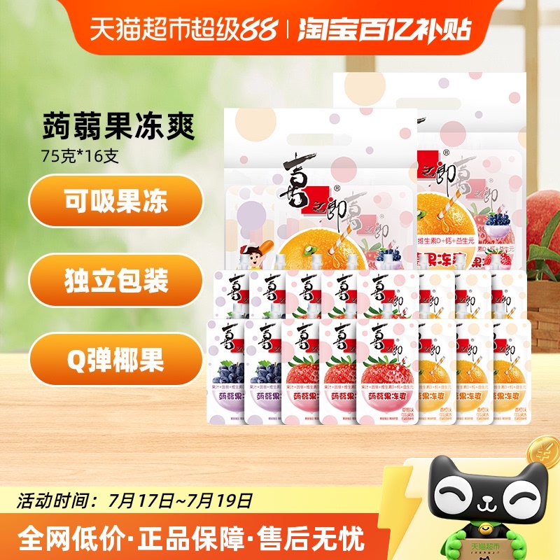 喜之郎维D加钙零食果冻75g×16支