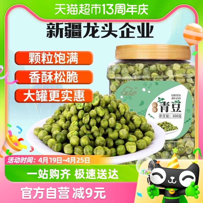 新边界蒜香味青豆400g×1罐