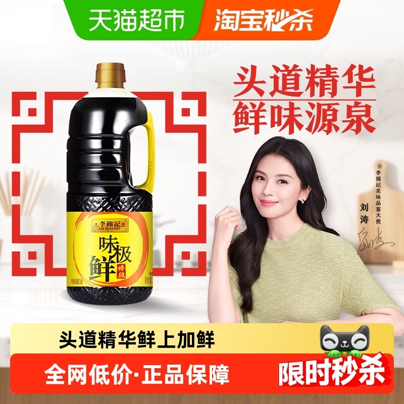 李锦记味极鲜特级酱油2.27kg头道生抽炒菜凉拌点蘸提鲜,粮油调味/速食/干货/烘焙,酱油,淘宝优惠券,粉丝福利购,淘宝优惠卷