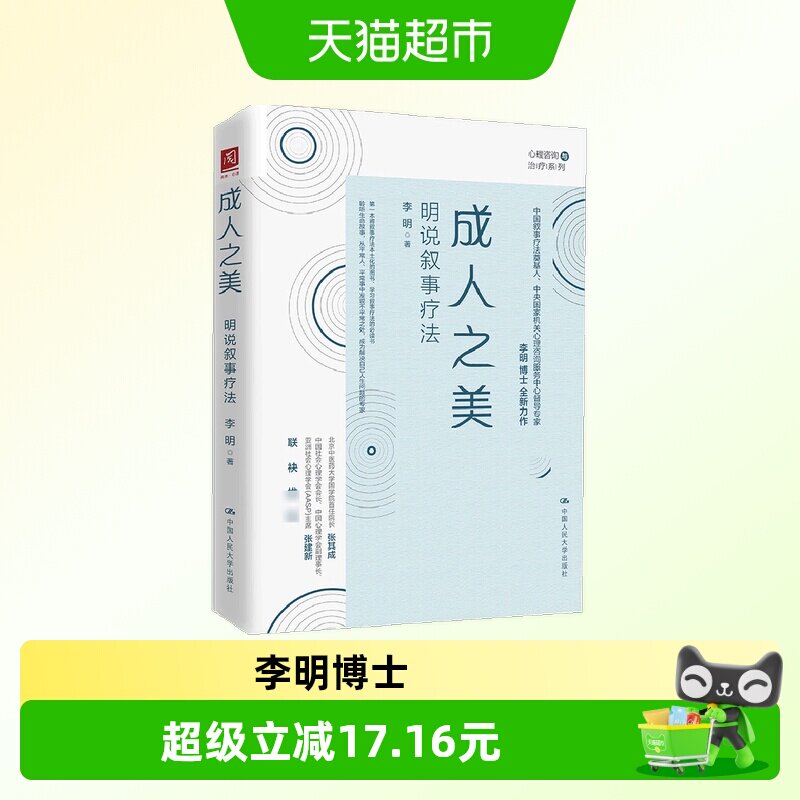 成人之美：明说叙事疗法