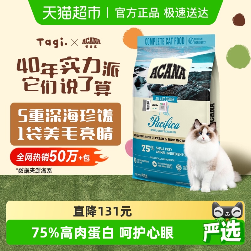 ACANA爱肯拿高蛋白猫粮5.4kg