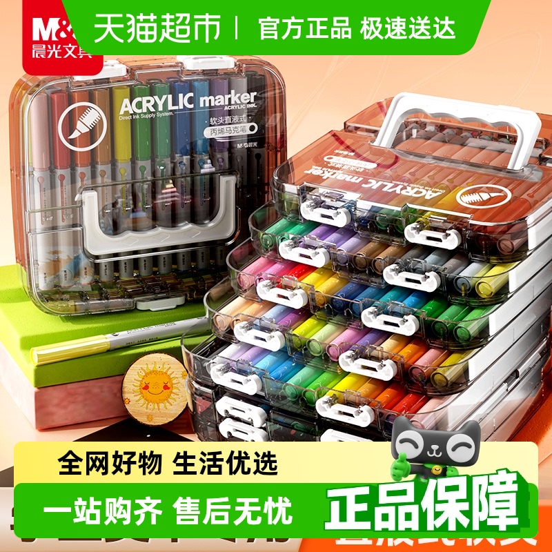 晨光直液式丙烯马克笔大容量小学生专用不透色可叠色强覆盖儿童可