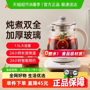 九阳养生壶办公室小型全自动1.5L容量家用多功能电煮茶壶器1506BQ