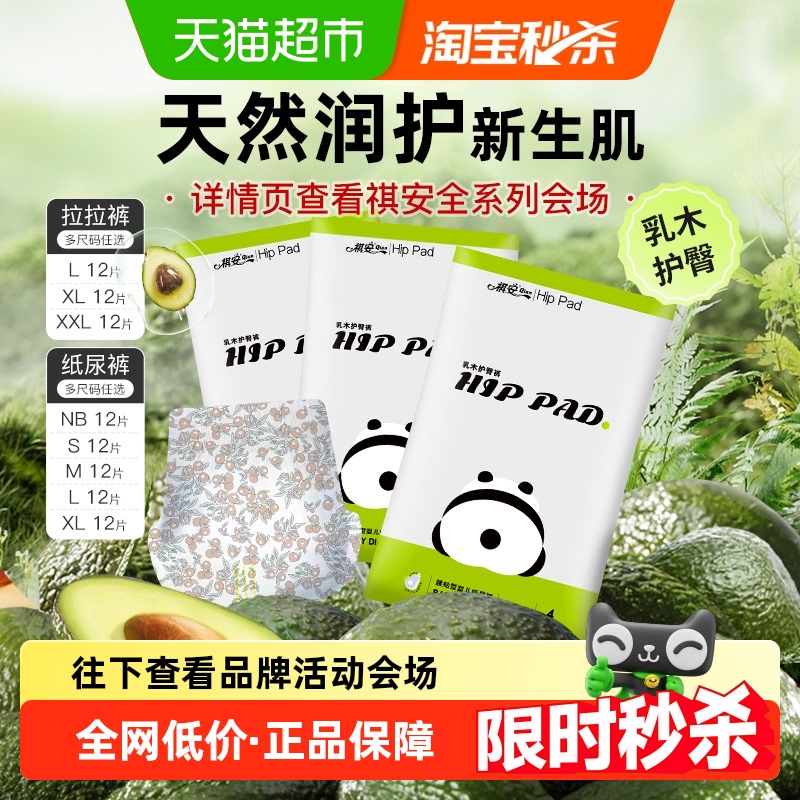 祺安乳木果油纸尿裤拉拉裤