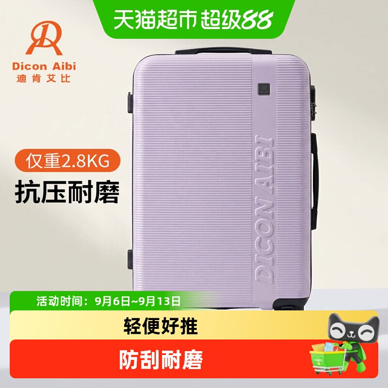 【闪购达】diconaibi行李箱女20寸登机拉杆箱学生24寸旅行密码箱