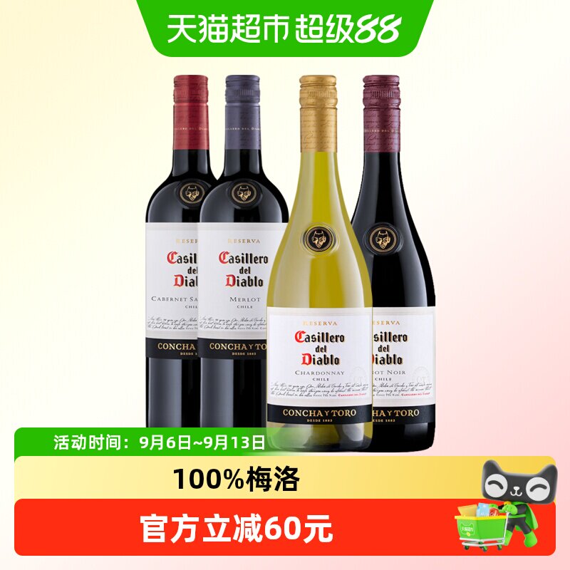 智利进口红酒葡萄酒干露红魔鬼赤霞珠梅洛夏多内黑皮诺750ml*4支