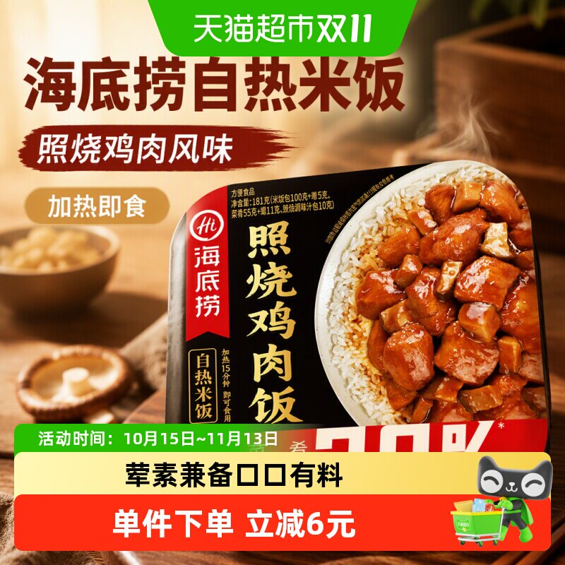 海底捞方便米饭照烧鸡肉饭速食懒人快餐加热即食自热米饭