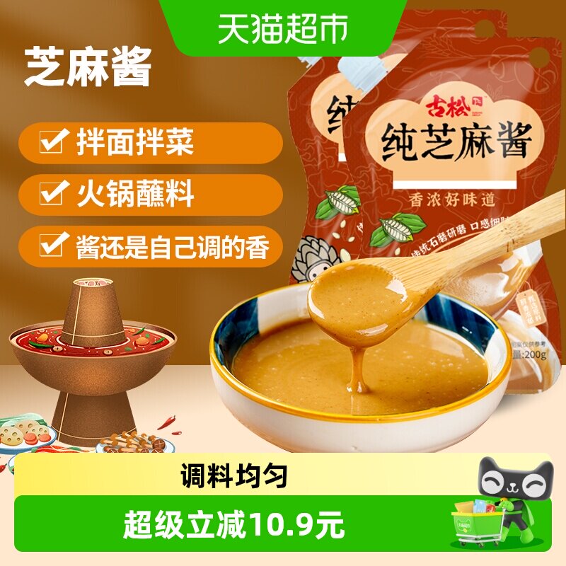 古松纯芝麻酱石磨工艺200g*2袋图片