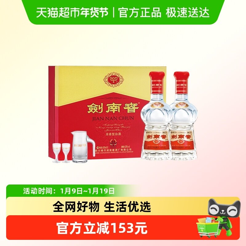 剑南春水晶剑52度白酒500ml*2瓶礼盒装 浓香型 送礼佳品