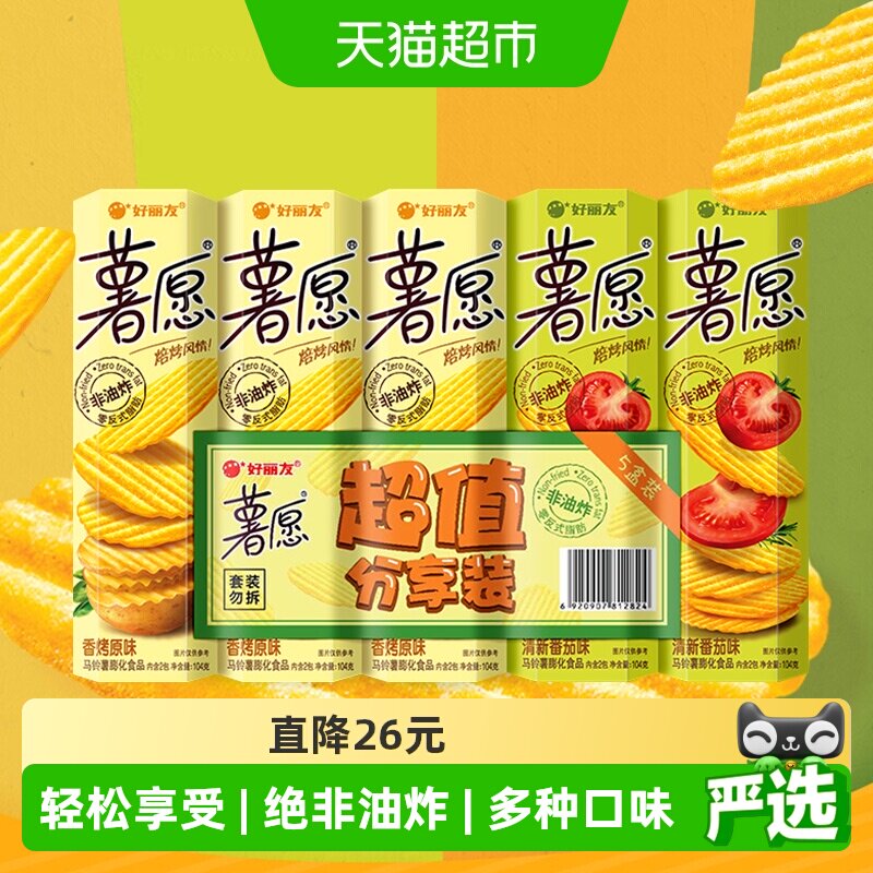 好丽友薯愿薯片薯条超值礼包节日送礼零食囤货膨化食品