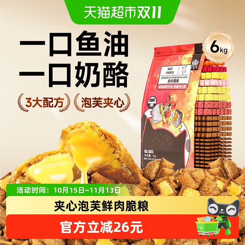 耐威克夹心酥猫粮真肉注浆外壳膨化全面营养通用粮成幼猫增肥发腮