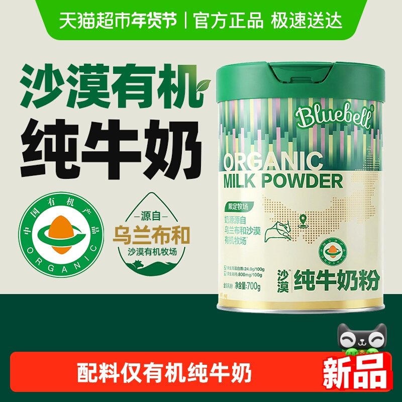 沙漠有机纯牛奶奶粉中老年成人学生儿童高钙无糖精高钙全脂牛奶粉