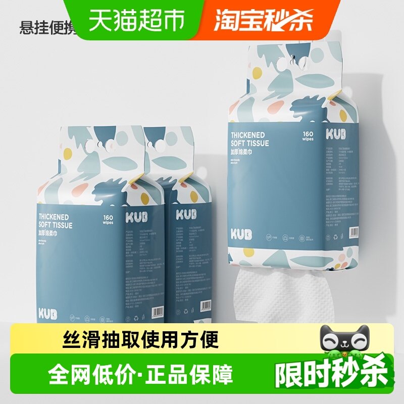【下拉享优惠】KUB可优比洗脸巾婴儿绵柔巾悬挂式抽取宝宝洁面巾