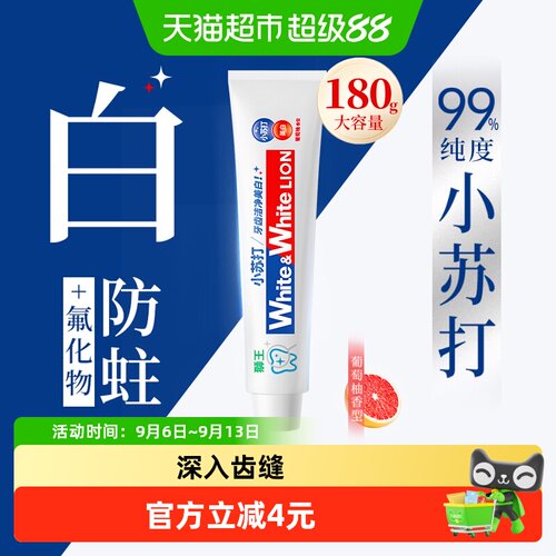 狮王WHITE小苏打葡萄柚美白牙膏
