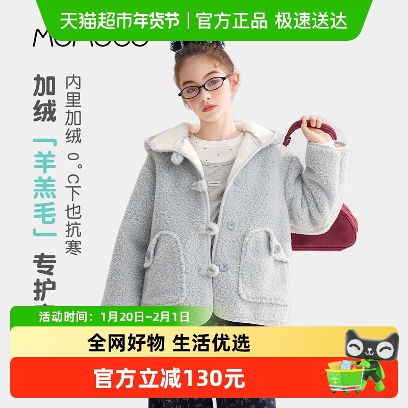 MOMOCO/玛米玛卡女童毛毛外套2025冬季新款中大童羊羔绒加厚保暖,童装/婴儿装/亲子装,普通外套,淘宝优惠券,粉丝福利购,淘宝优惠卷