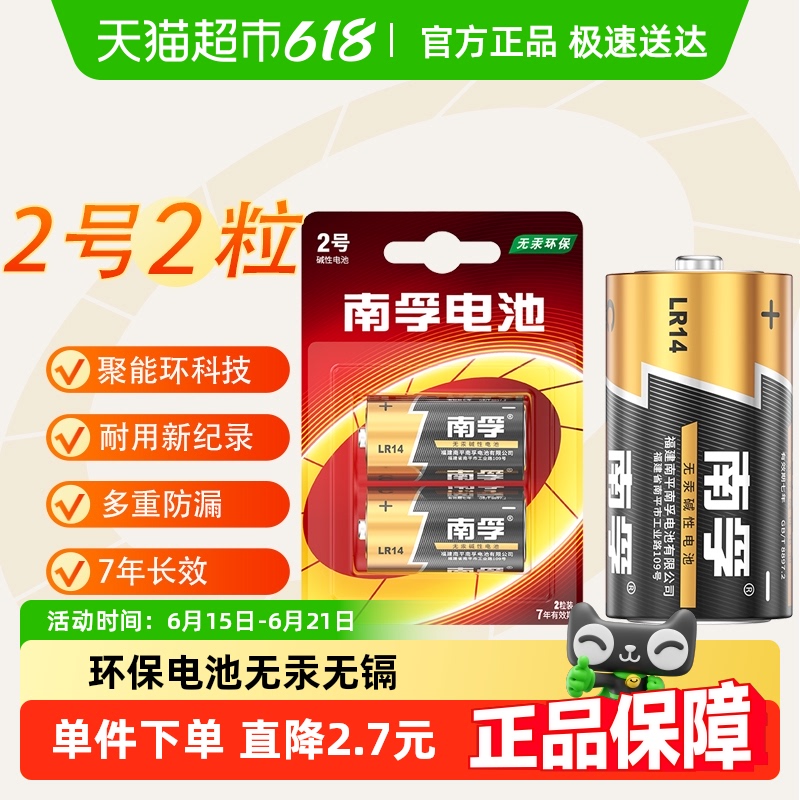南孚2号碱性电池2粒聚能环更耐用