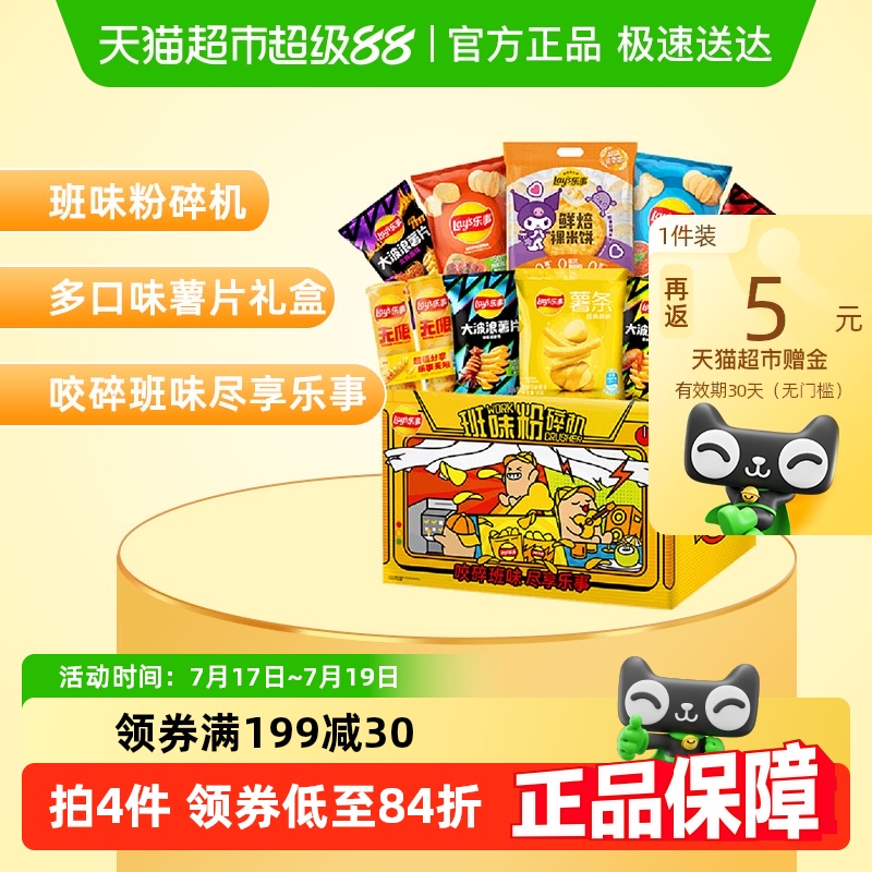 Lay&apos;s/乐事班味粉碎机薯片米饼零食大礼盒668gx1盒露营零食送礼