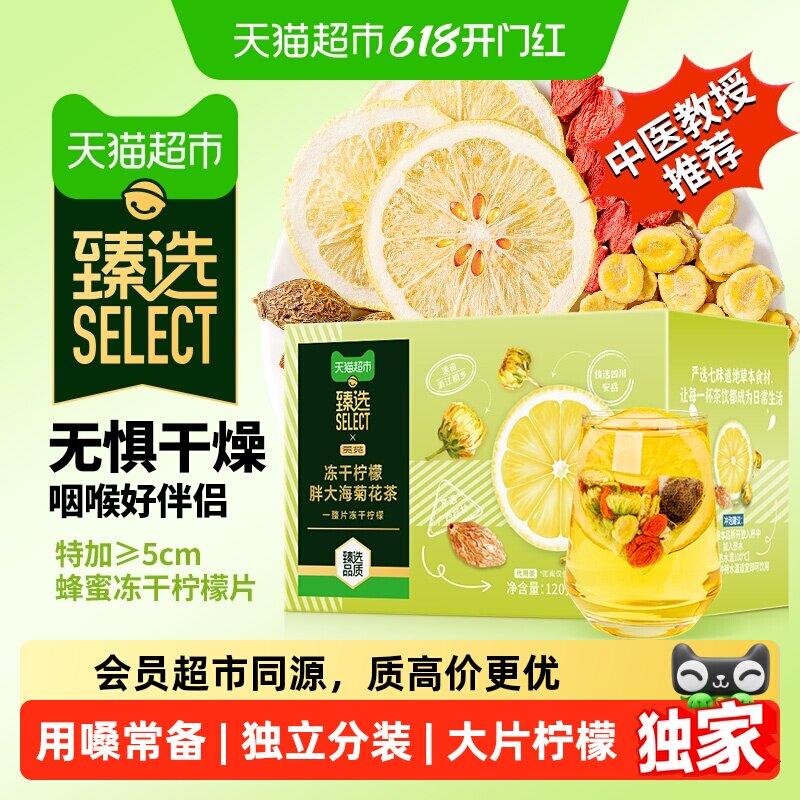 猫超臻选养生茶冻干柠檬片胖大海菊花甘草罗汉果酸枣仁百合茶包
