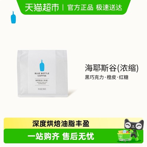 蓝瓶咖啡深烘拼配浓缩咖啡豆