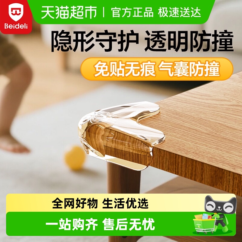 护角贝得力防撞护角防碰头