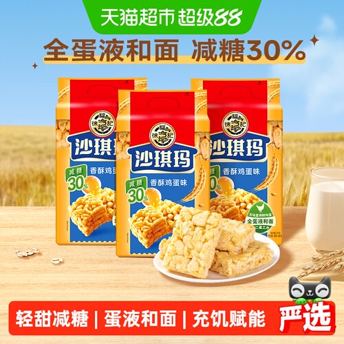 徐福记减糖沙琪玛糕点526g×3包