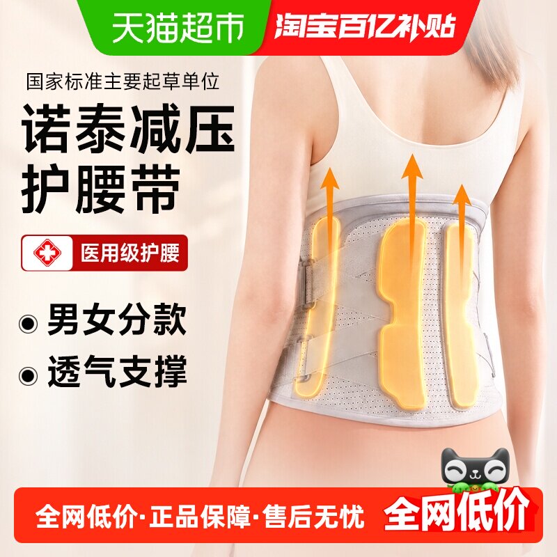 诺泰第二代医用护腰带图片