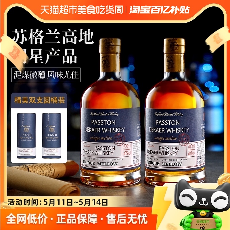 PASSTON/派斯顿威士忌可乐桶迪卡15圆桶洋酒组合套装700ml*2瓶