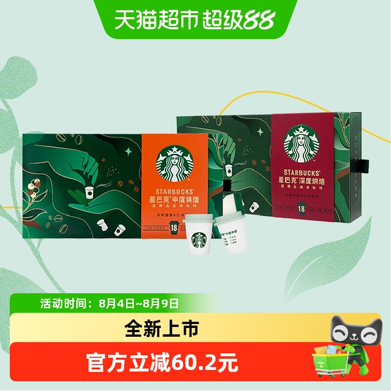 星巴克咖啡随星杯速溶咖啡中度+深度烘焙2.7g*36杯精品冻干黑咖啡