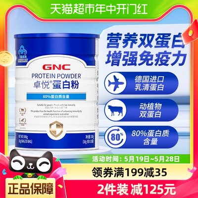 GNC蛋白粉健安喜进口乳清蛋白