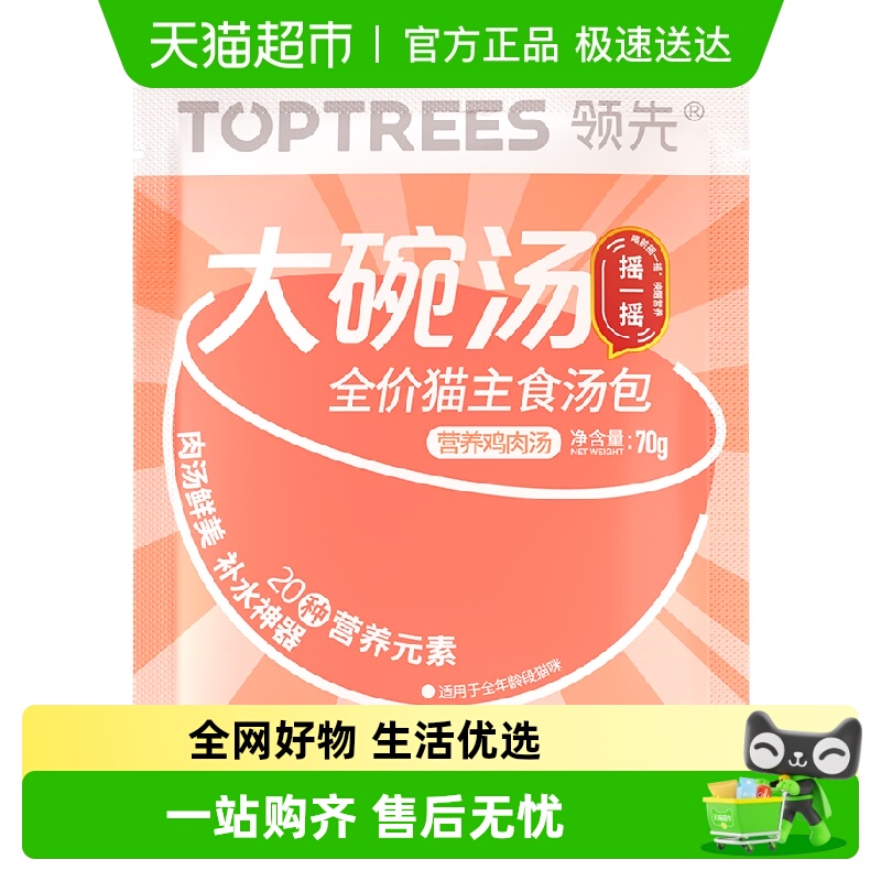 领先猫主食猫粮伴侣零食补水汤包