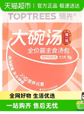 领先猫主食汤包猫粮伴侣零食补水神器餐盒湿粮猫咪罐头70g*8袋