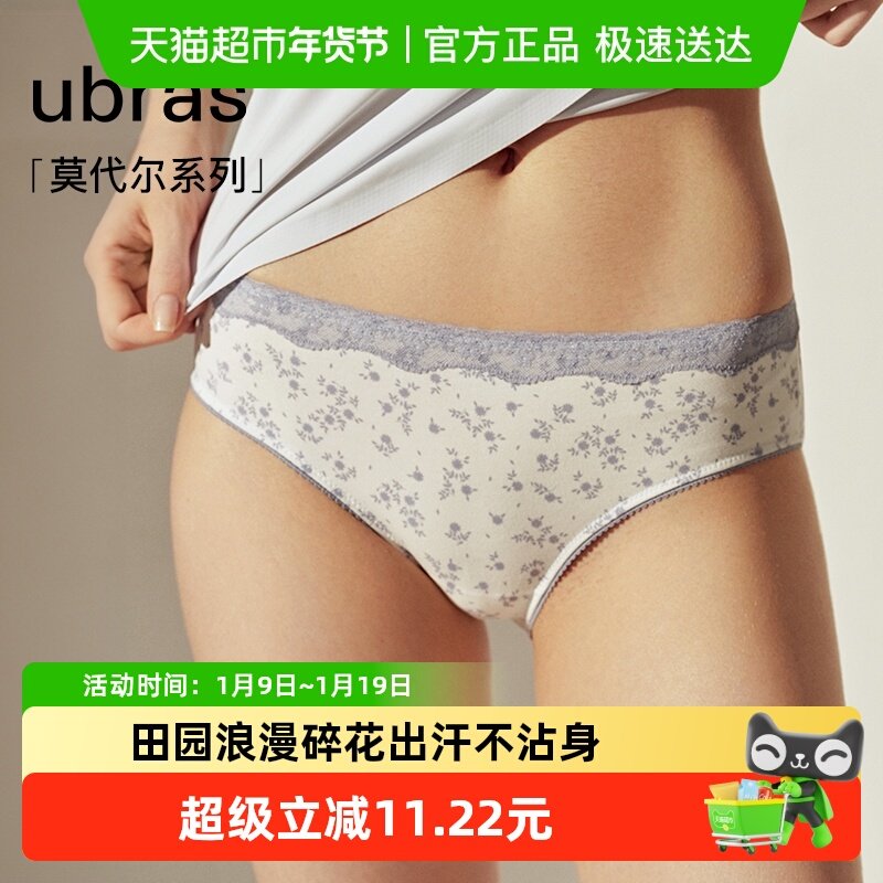 ubras法式碎花内裤女莫代尔抗菌裆浪漫蕾丝印花低腰夏季薄款三角