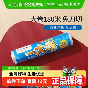 大卷180米家用经济装 茶花保鲜膜免刀撕点断式 耐高温食品级一次性