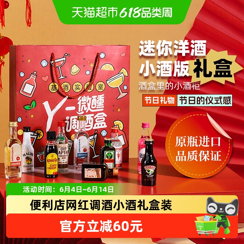 欧帅调酒基酒套装小酒洋酒礼盒网红基酒酒伴生日礼物原瓶进口
