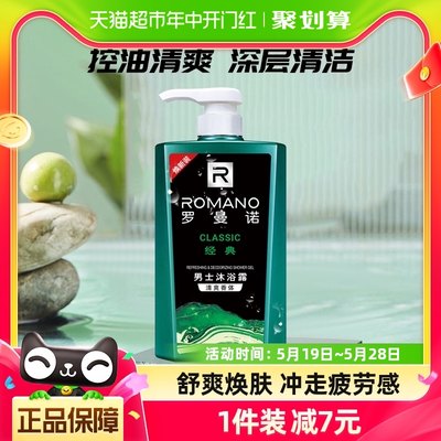 罗曼诺经典沐浴露600ml×1瓶