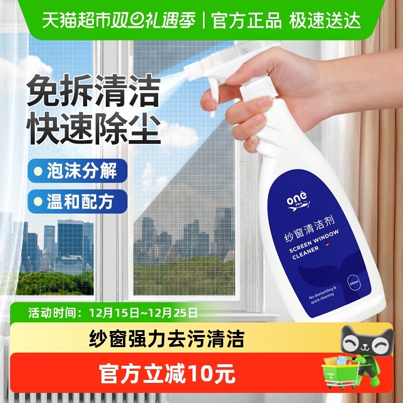 ONEFULL纱窗免拆清洁剂650mlx1瓶