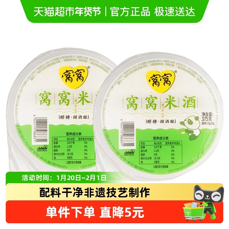 窝窝米酒醪糟酒酿375g*2碗月子醪糟糯米酒甜米酒四川特产,酒类,传统黄酒,淘宝优惠券,粉丝福利购,淘宝优惠卷