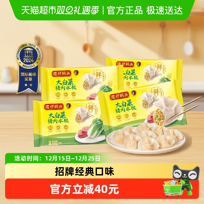 湾仔码头大白菜玉米三鲜猪肉水饺冷冻速食方便早餐组合